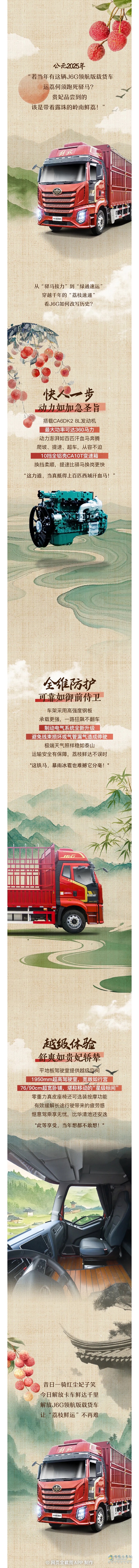 若當年有解放J6G，運荔何須跑死驛馬！