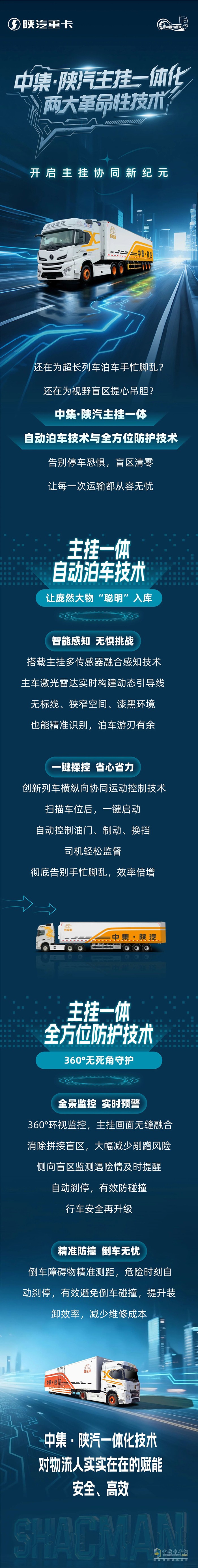 中集·陜汽主掛一體化兩大革命性技術(shù)，開(kāi)啟主掛協(xié)同新紀(jì)元！