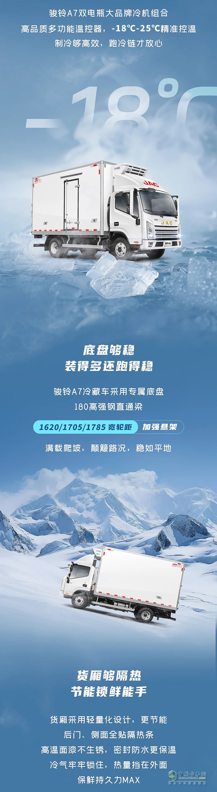 江淮1卡駿鈴A7冷藏車，硬核品質(zhì)專治冷鏈焦慮