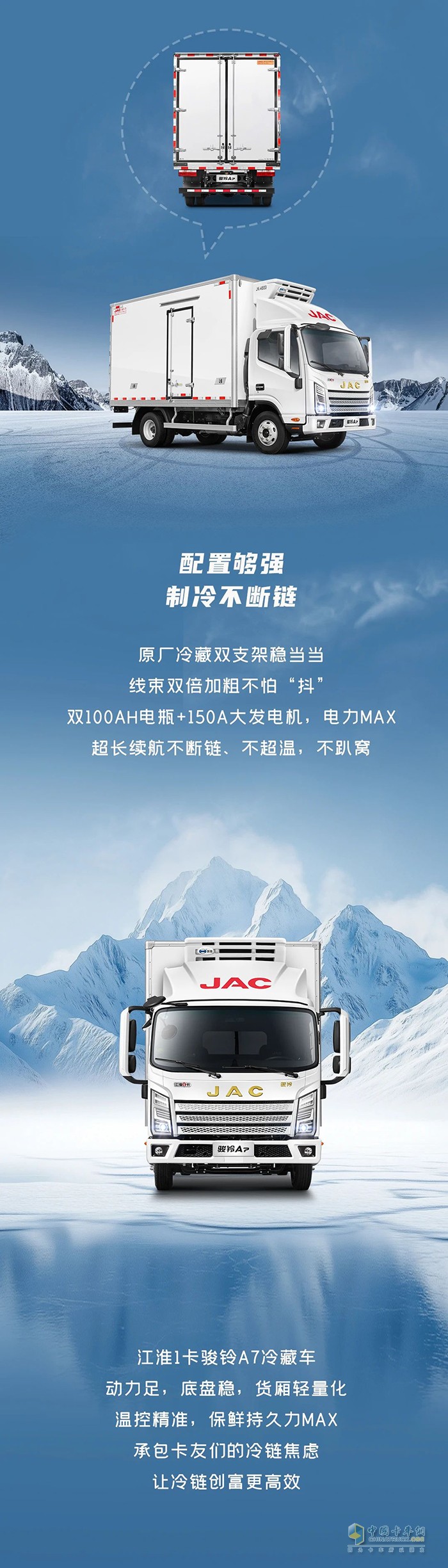 江淮1卡駿鈴A7冷藏車，硬核品質(zhì)專治冷鏈焦慮