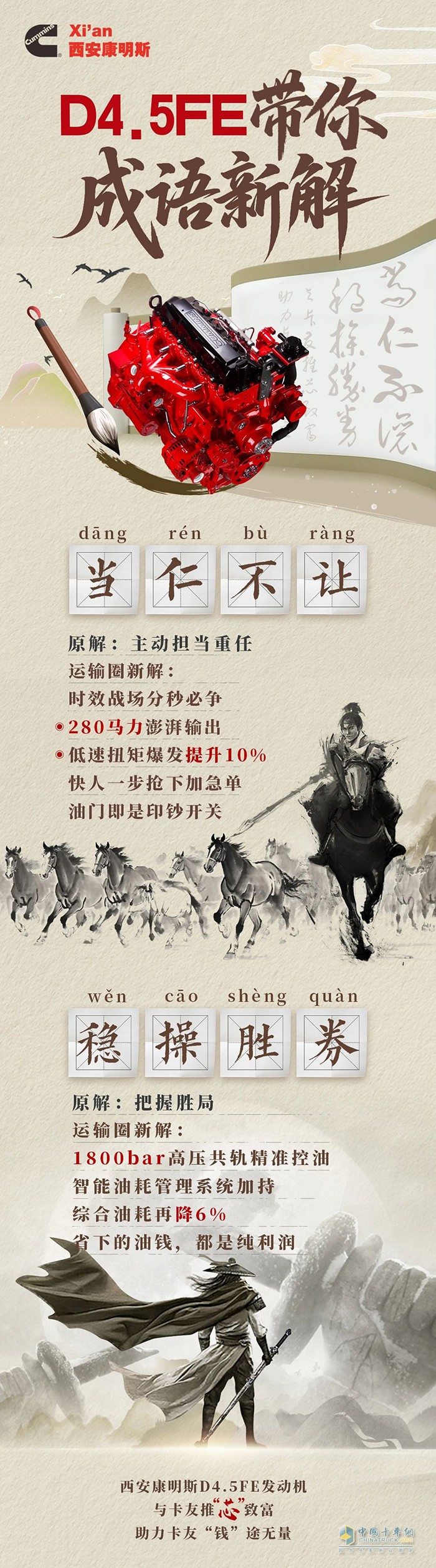 西安康明斯驍驤動力：D4.5FE發(fā)動機(jī)成語新解，澎湃動力不懼急單，精準(zhǔn)控油能省多賺