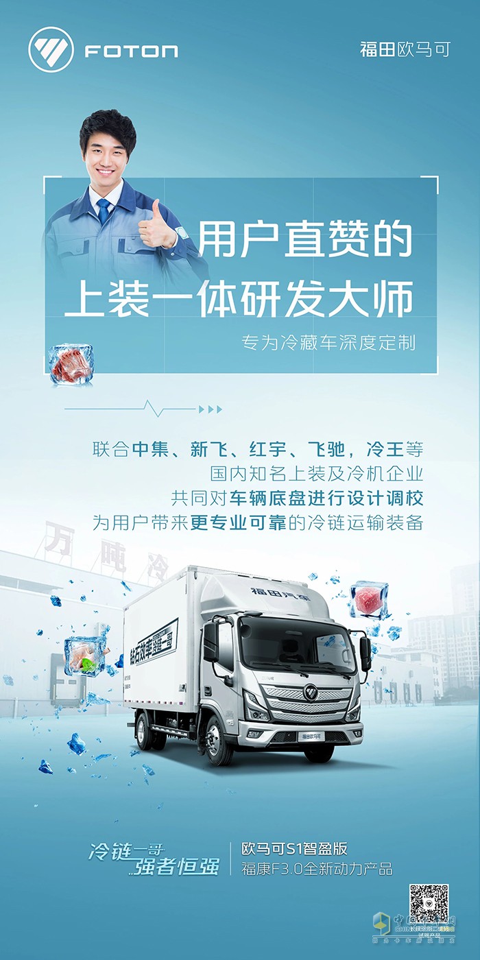 歐馬可S1智盈版?？礔3.0全新動力產(chǎn)品-用戶直贊的上裝一體化研發(fā)大師