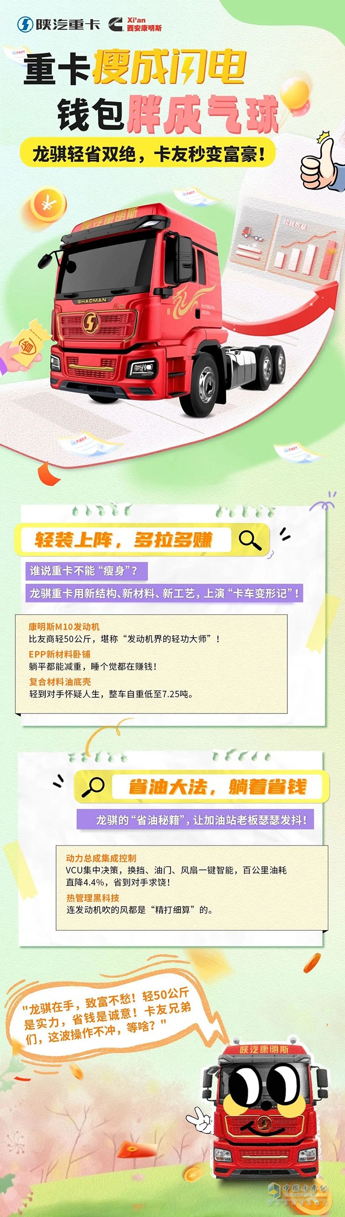 重卡瘦成閃電，錢包胖成氣球！龍騏輕省雙絕，卡友秒變富豪