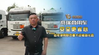 用聯(lián)合重卡跑?；愤\(yùn)輸  安全更省心