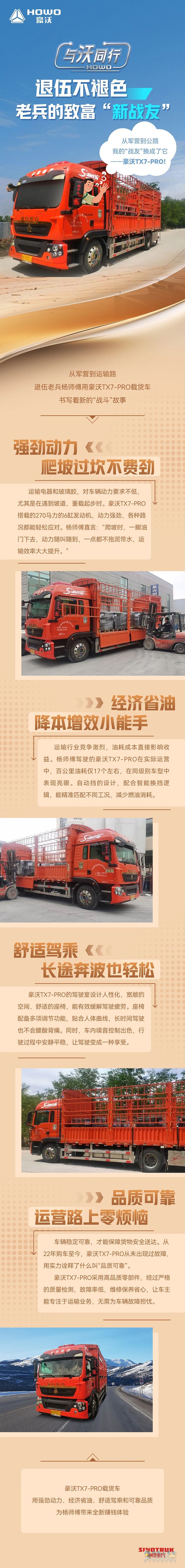 中國重汽豪沃:退伍不褪色，老兵的致富“新戰(zhàn)友”