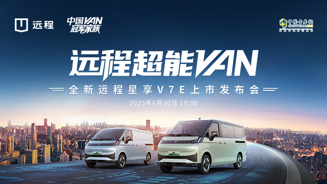 [直播回放]全新遠(yuǎn)程星享V7E上市發(fā)布會(huì)