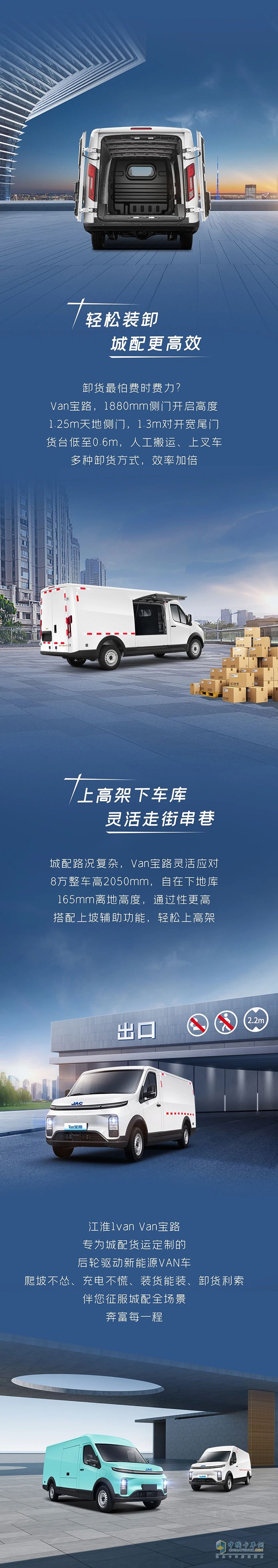 “一車在手，城配無憂”，江淮Van寶路輕松hold住城配全場景