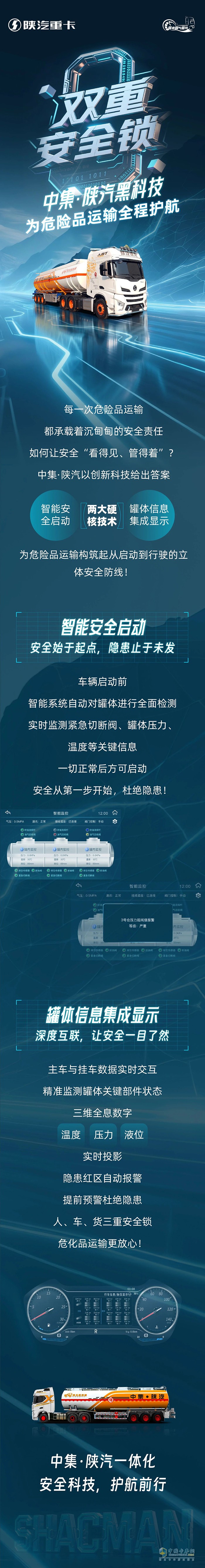 雙重安全鎖！中集·陜汽黑科技為危險品運輸全程護(hù)航！