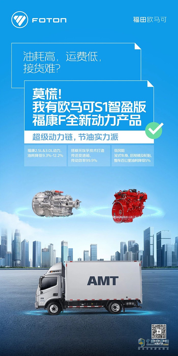 歐馬可S1智盈版?？等聞恿Ξa(chǎn)品：超級動力鏈節(jié)油實力派