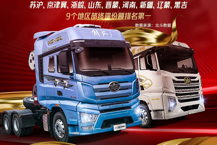 連戰(zhàn)連捷，愈戰(zhàn)愈勇！一汽解放1-6月終端銷量穩(wěn)拔頭籌