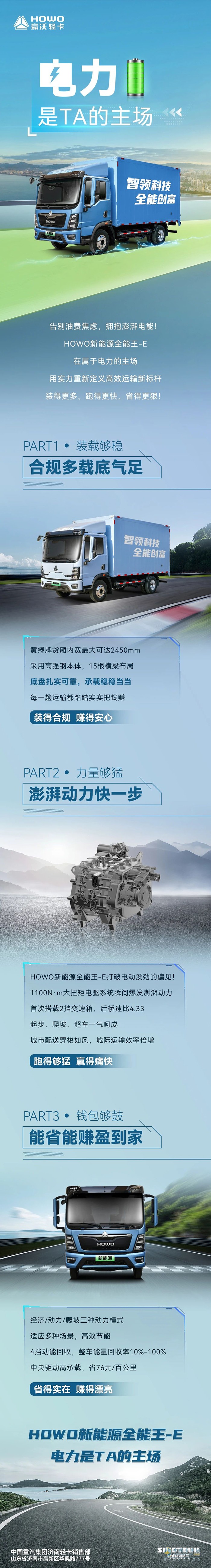 HOWO新能源全能王-E，能省能賺”盈“到家！