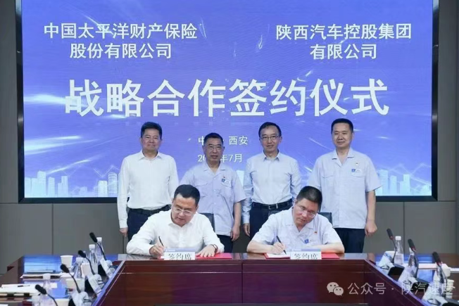 陜汽與太保簽訂戰(zhàn)略合作協(xié)議 攜手建立風(fēng)險(xiǎn)減量實(shí)驗(yàn)室