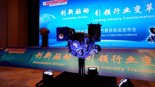 瀚瑞森中國掛車空氣懸掛新品W&C-TADS正式發(fā)布