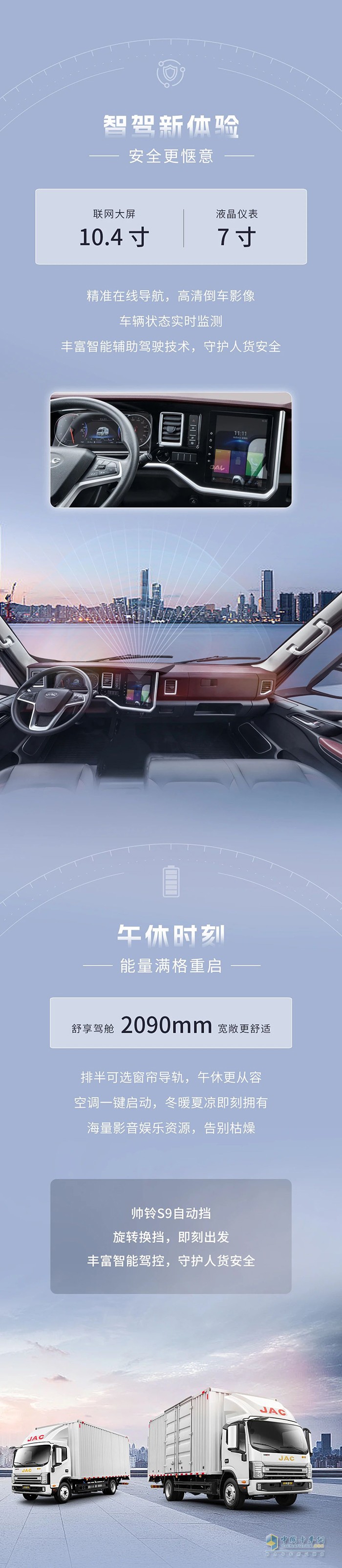 江淮1卡帥鈴S9自動擋來襲，駕控體驗全新升級