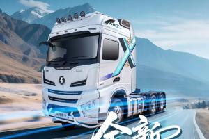 陜汽德龍X6000旗艦牽引車全新升級(jí)拉滿智舒運(yùn)營(yíng)價(jià)值
