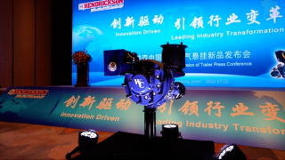 瀚瑞森中國(guó)掛車(chē)空氣懸掛新品W&C-TADS正式發(fā)布