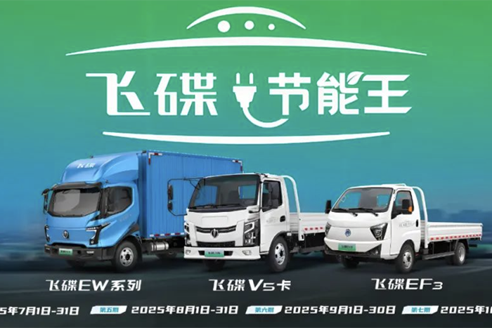 “飛碟節(jié)能王”第三期圓滿落幕，第四期火熱來襲！