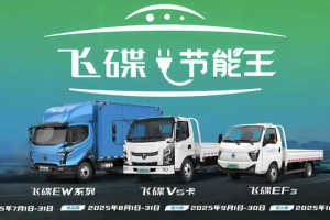 “飛碟節(jié)能王”第三期圓滿落幕，第四期火熱來襲！