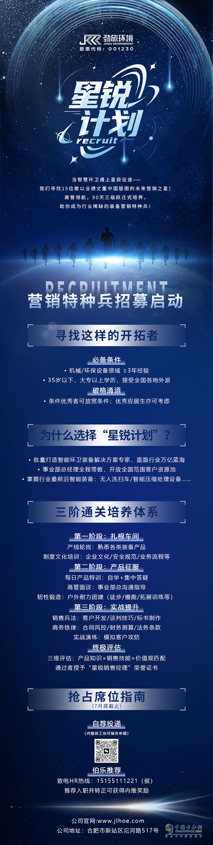 勁旅環(huán)境“星銳計(jì)劃”營銷特種兵招募啟動(dòng)