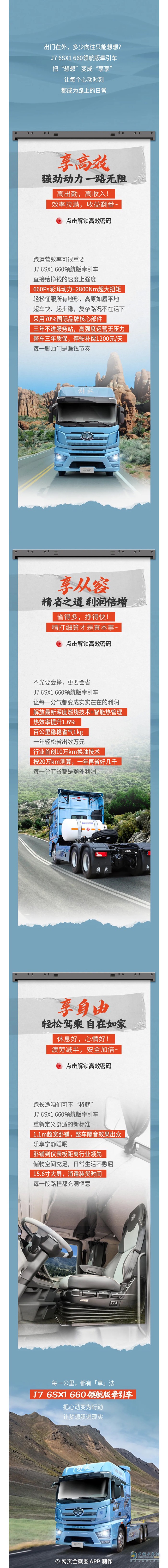 　解放J7，有“享”法！
