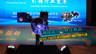 瀚瑞森空懸新品TADS如何破局中國內卷市場？