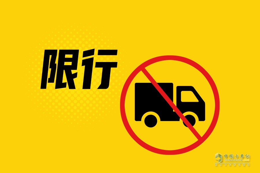 國三貨車限行