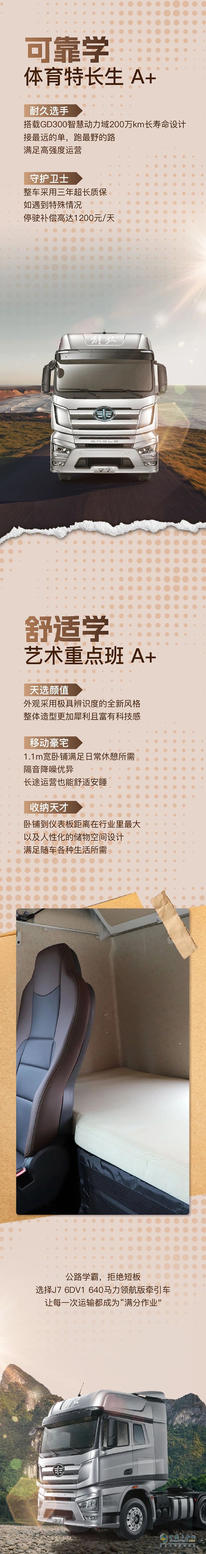 解放卡車：全科A+！這位“公路優(yōu)等生”的成績(jī)單太硬核！