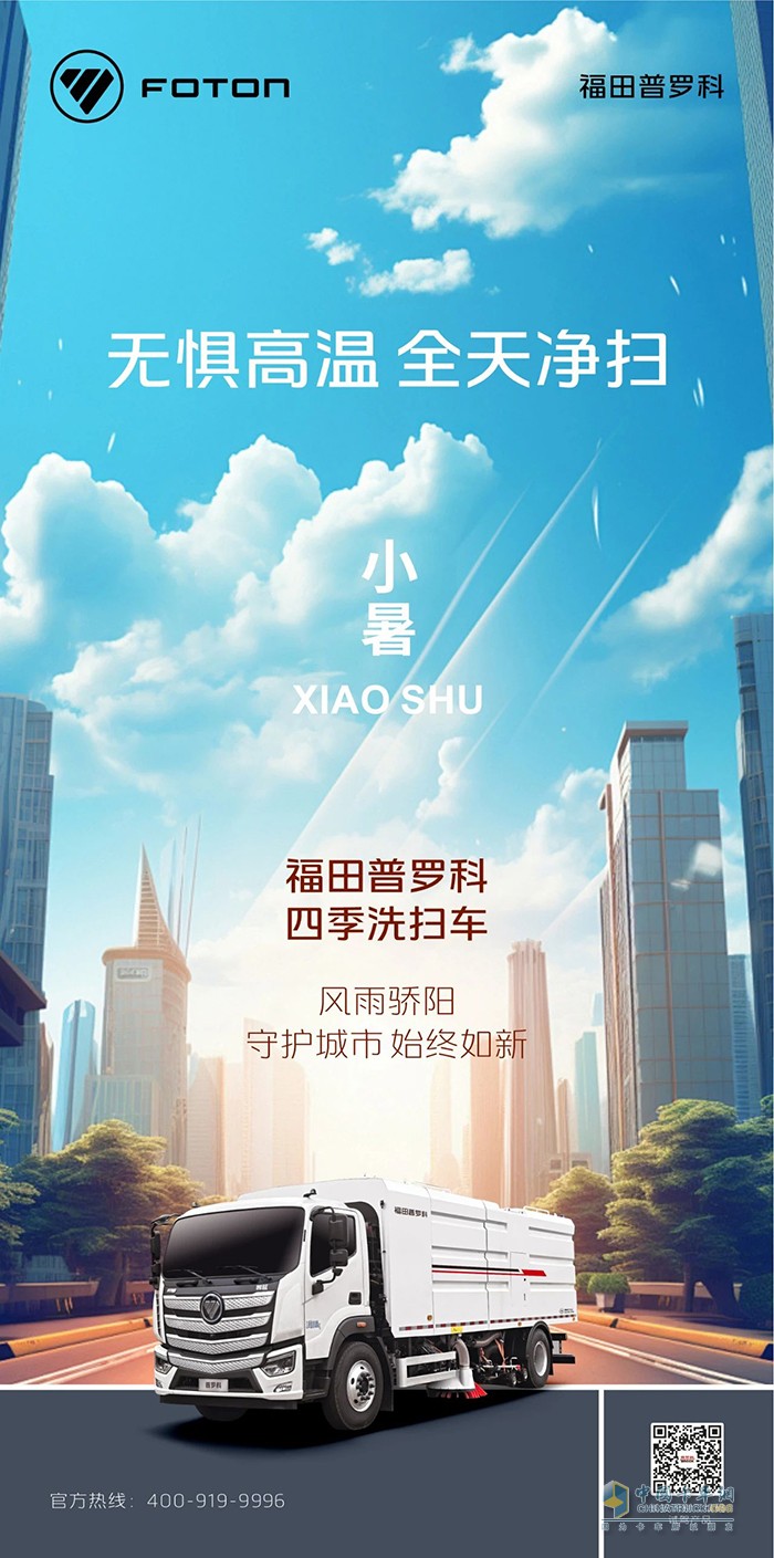 福田普羅科：無(wú)懼高溫 全天凈掃 ?