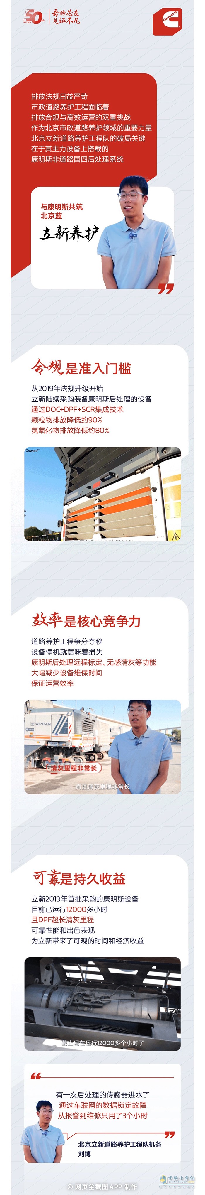 我與康明斯的故事:跨越排放關(guān)，跑出高效率