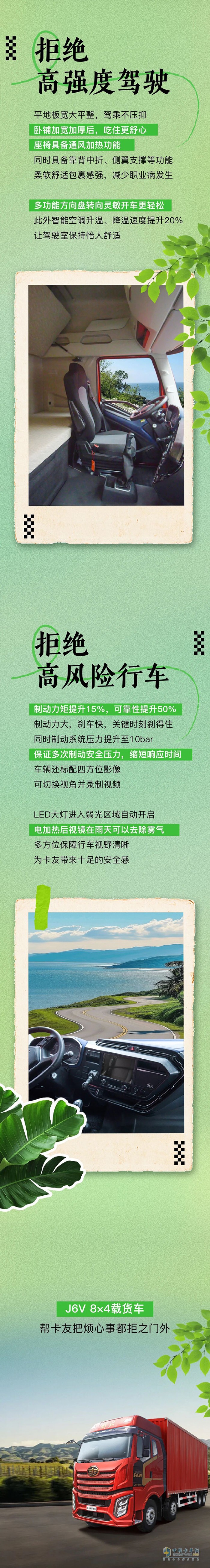 解放J6V載貨車，把運營煩心事拒之門外