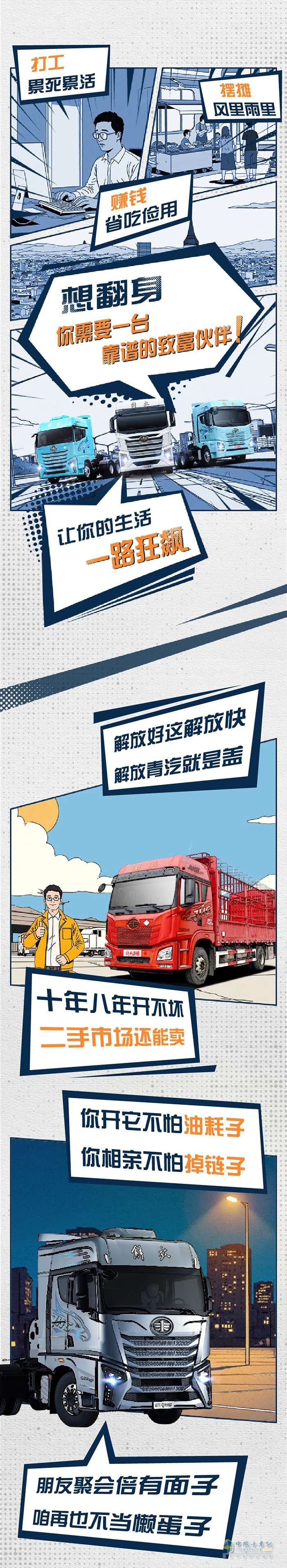 打啥工??？解放卡車帶你發(fā)家！