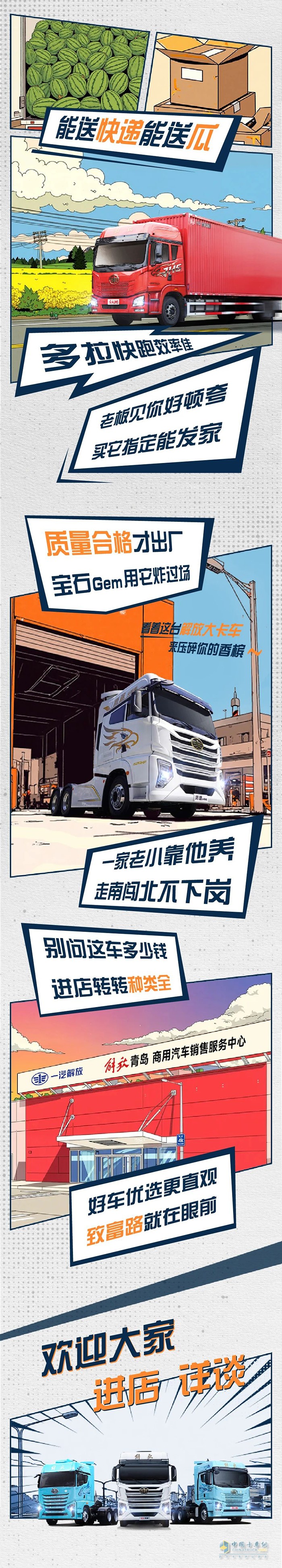 打啥工啊？解放卡車帶你發(fā)家！
