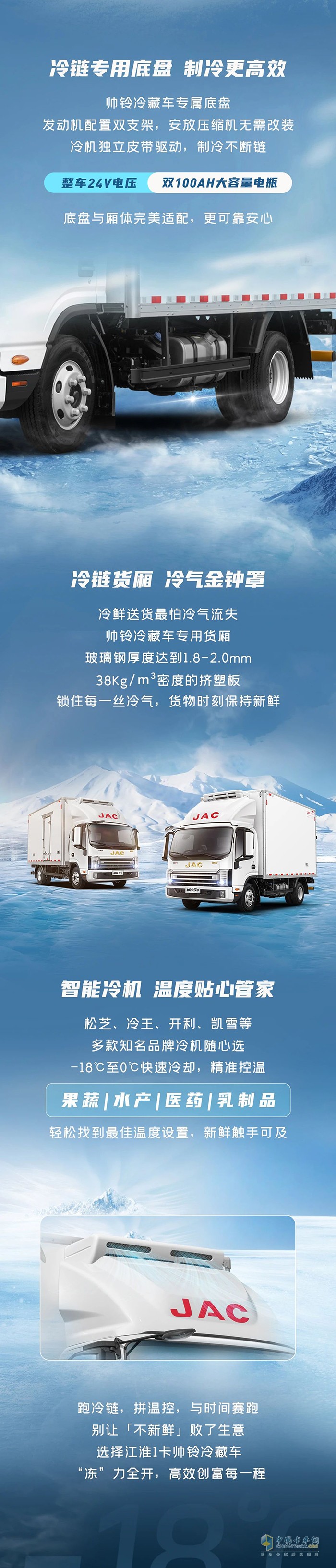 江淮1卡帥鈴冷藏車“凍”力集結(jié)，馳騁冷鏈全版圖