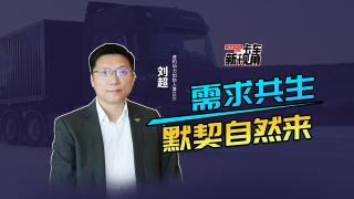 速豹科技：需求共生 默契自然來(lái)