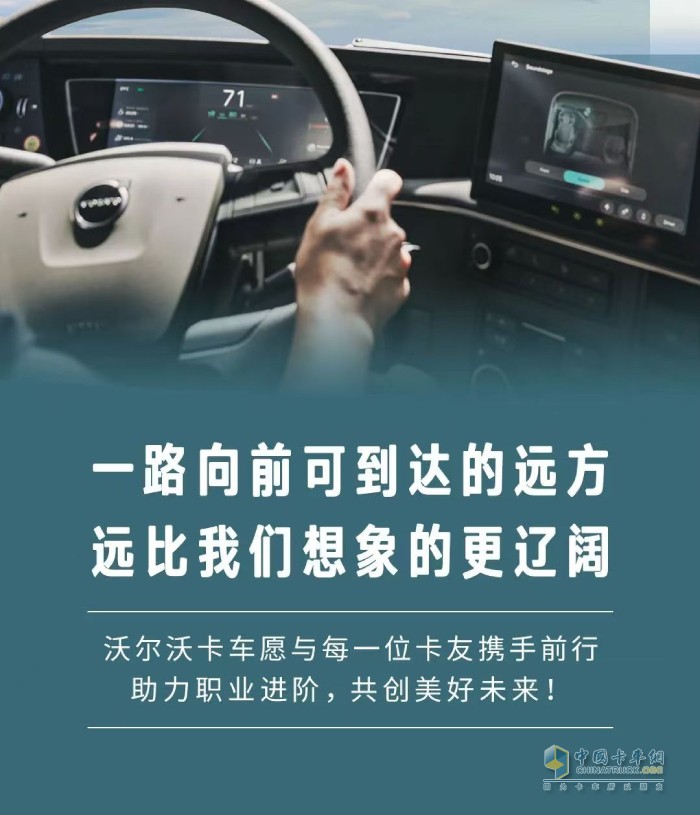 首發(fā)！沃爾沃卡車2025綠色駕駛學(xué)院新增“TIR跨境運輸”專項課！