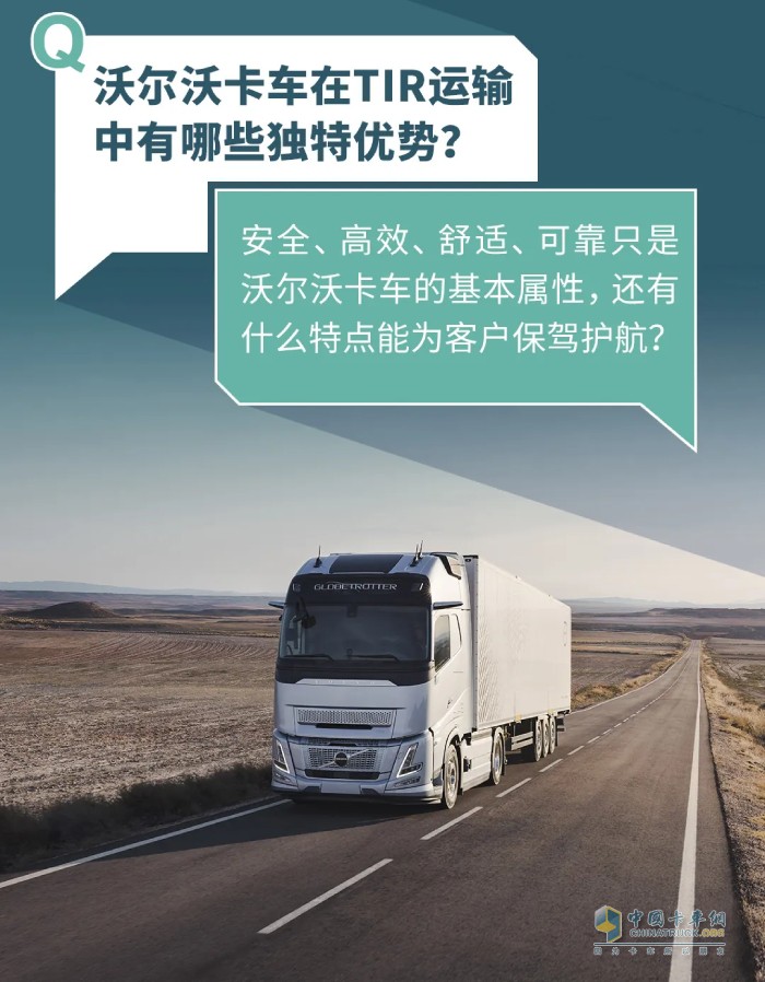 首發(fā)！沃爾沃卡車2025綠色駕駛學(xué)院新增“TIR跨境運輸”專項課！
