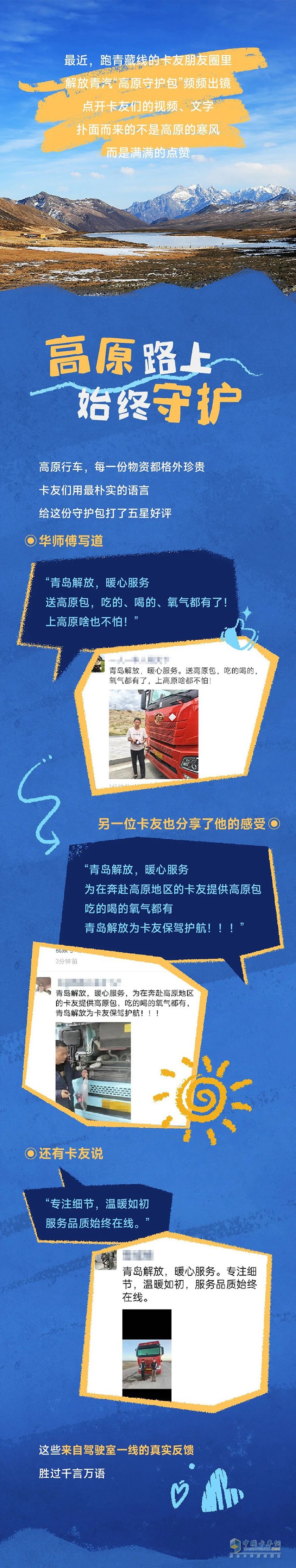 “包”治高反！解放青汽這份守護暖了卡友心