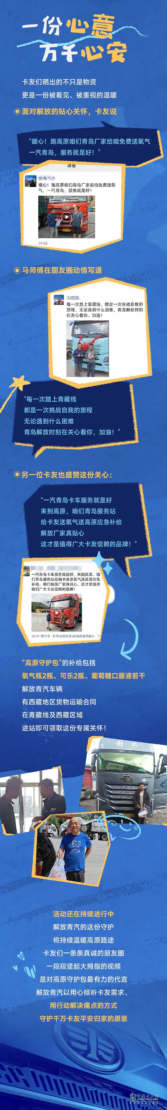 “包”治高反！解放青汽這份守護暖了卡友心
