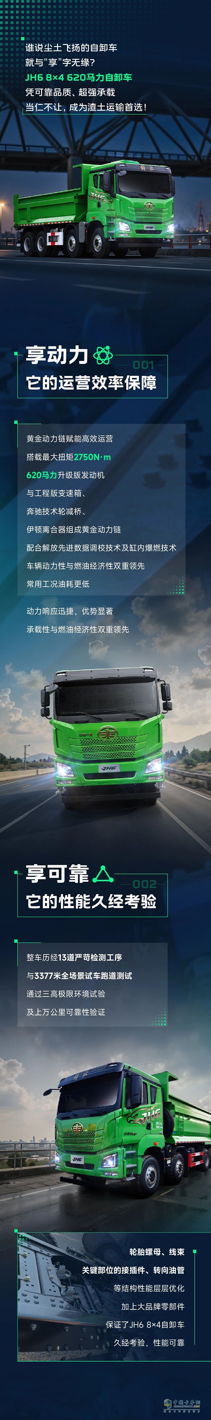 解放青汽JH6 8×4 620馬力自卸車讓渣土運(yùn)輸樂享其程