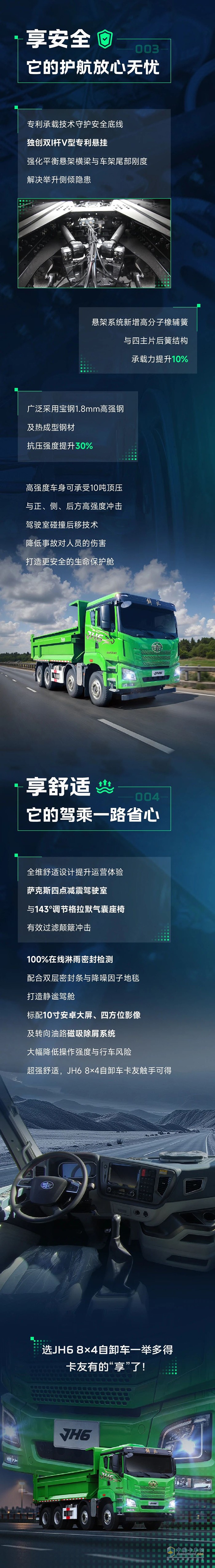 解放青汽JH6 8×4 620馬力自卸車讓渣土運(yùn)輸樂享其程