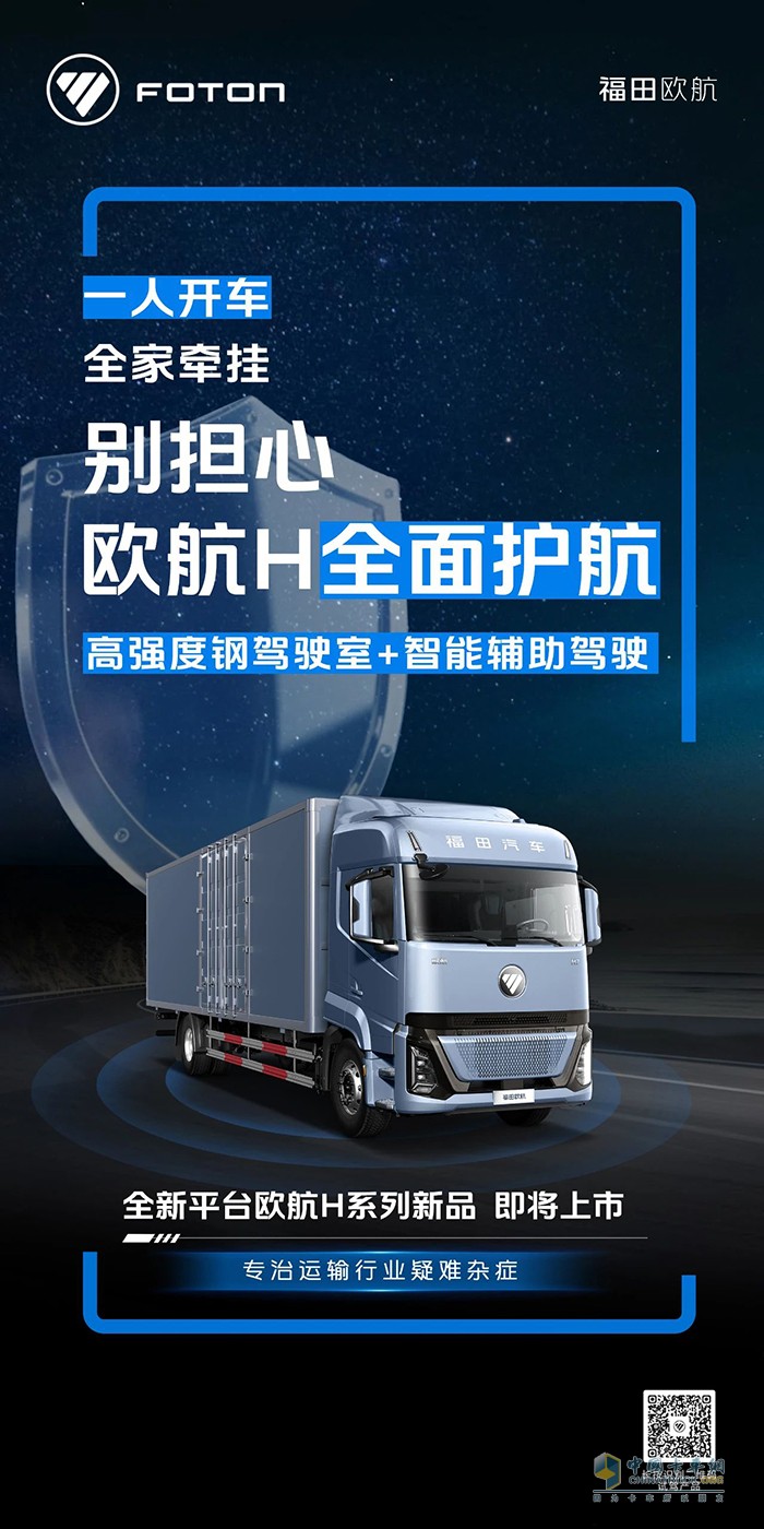 智護(hù)安全，家人安心!全新平臺歐航H系列新品即將上市