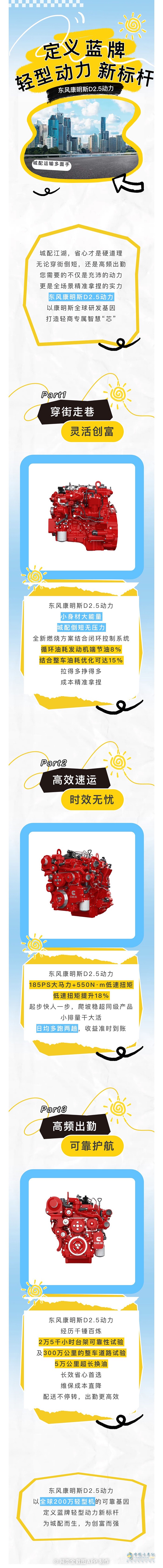 東風(fēng)康明斯D2.5動力：城配運(yùn)輸多面手，精準(zhǔn)拿捏每一程