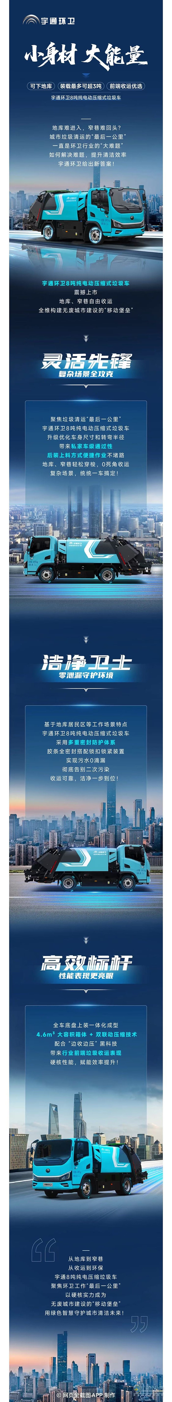 宇通環(huán)衛(wèi)：小身材，大能量！能下地庫(kù)的純電動(dòng)壓縮式垃圾車來(lái)了！
