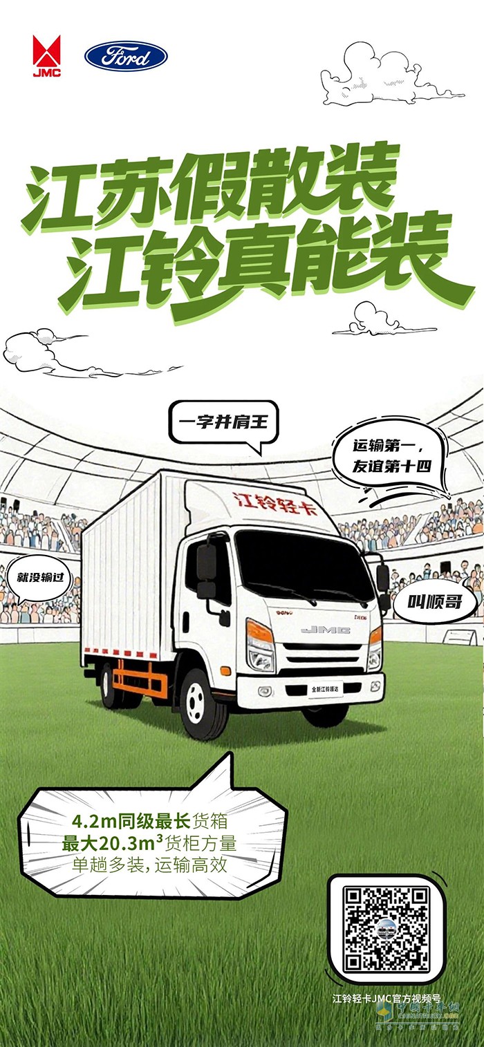 江蘇“假”散裝，江鈴真能裝！