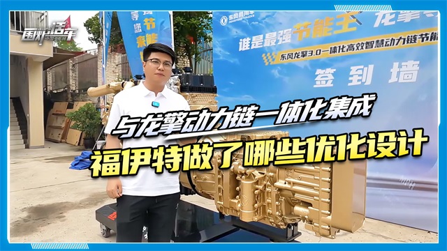 與龍擎動(dòng)力鏈一體化集成，福伊特做了哪些優(yōu)化設(shè)計(jì)？