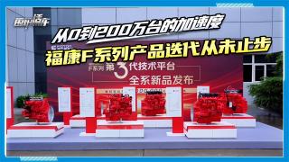 從0到200萬臺的加速度，?？礔系列產品迭代從未止步