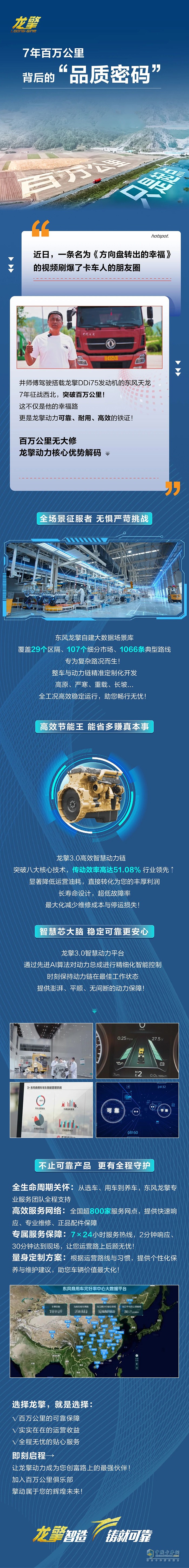 龍擎：7年百萬公里，揭秘背后的“品質(zhì)密碼”！