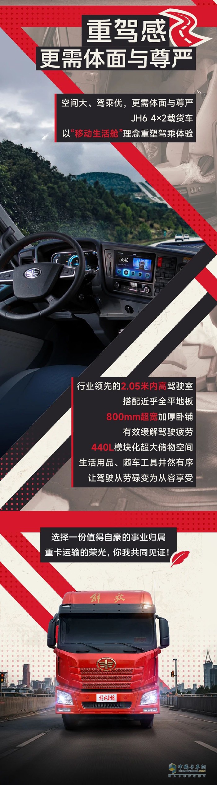 引領(lǐng)運(yùn)輸價(jià)值回歸，解放青汽JH6載貨立潮頭