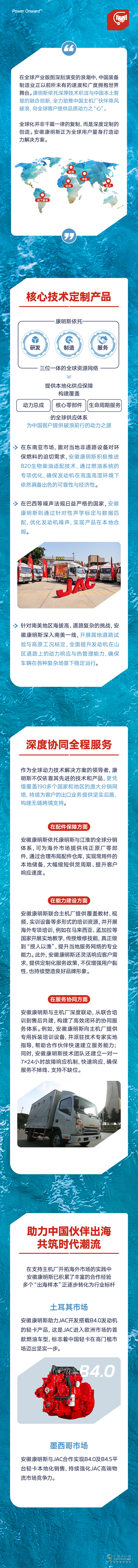 康明斯中國：賦能中國企業(yè)，馳騁全球市場