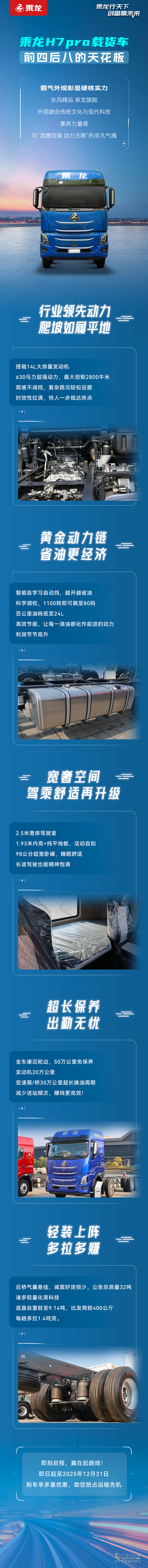 乘龍H7 Pro載貨車，前四后八的天花板！